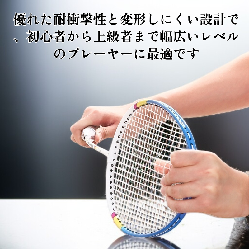 -アルミ合金製の丈夫で耐久性のあるバドミントンラケット