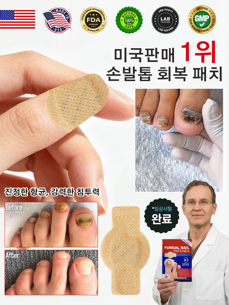 손톱 케어 교정 항균 패치