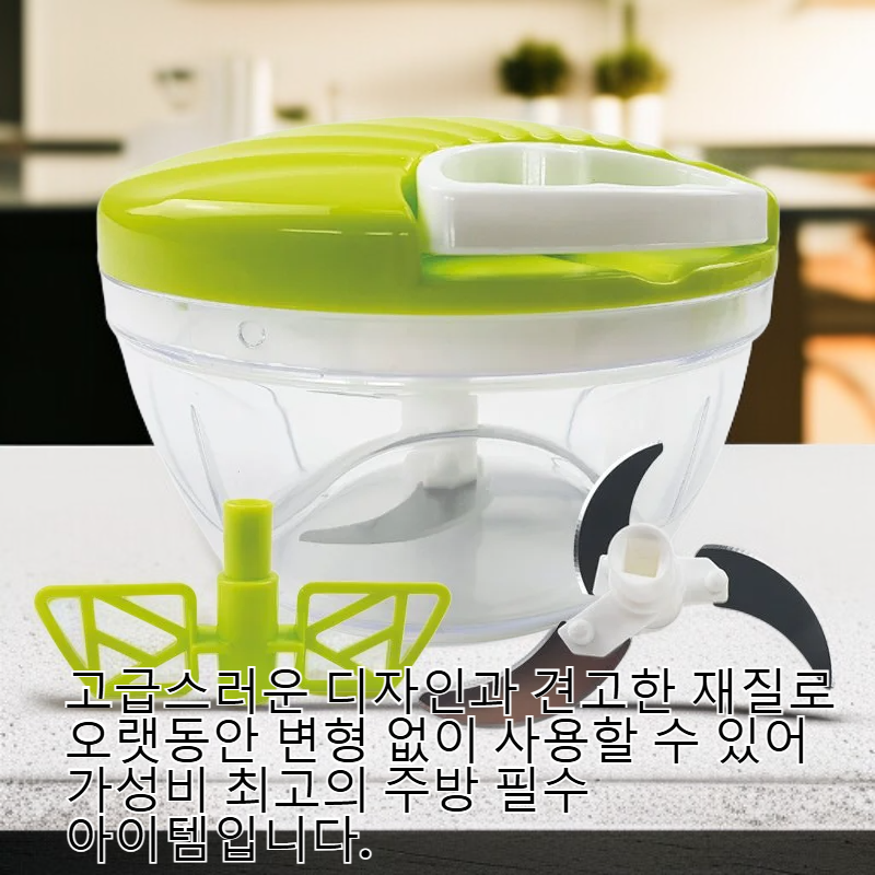 다기능 스핀 야채 다지기