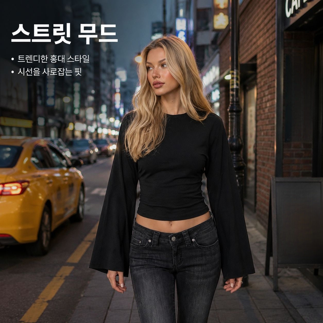 슬림핏 허리 강조 섹시 긴팔 티셔츠