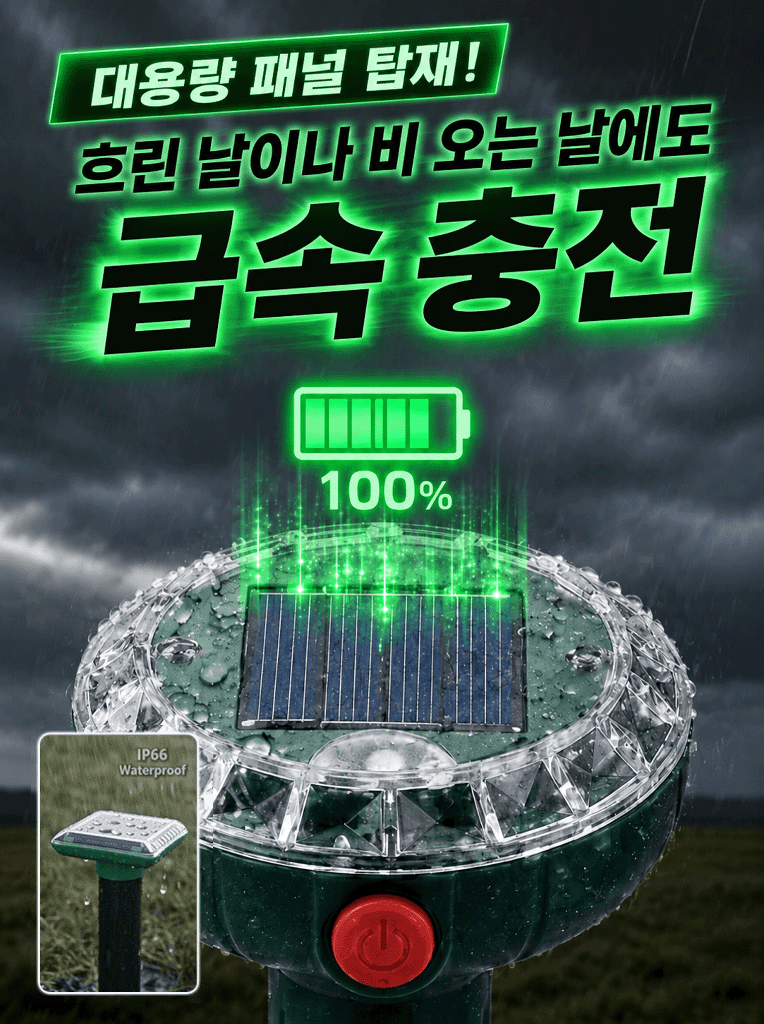 [한국과학공원] 태양열 충전 방수 및 방충 기능 스크루드라이버