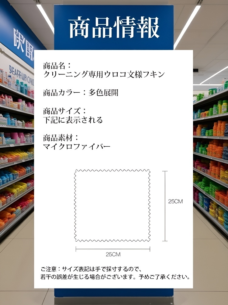 クリーニング専用ウロコ文様フキン
