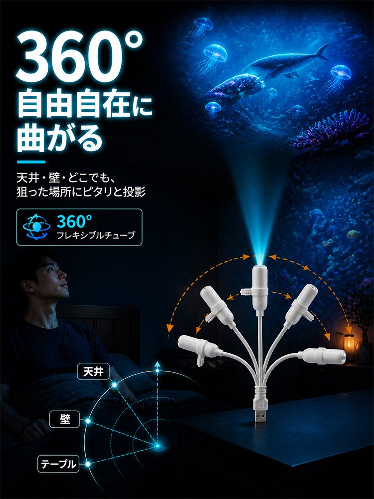幻想的な星空プロジェクター