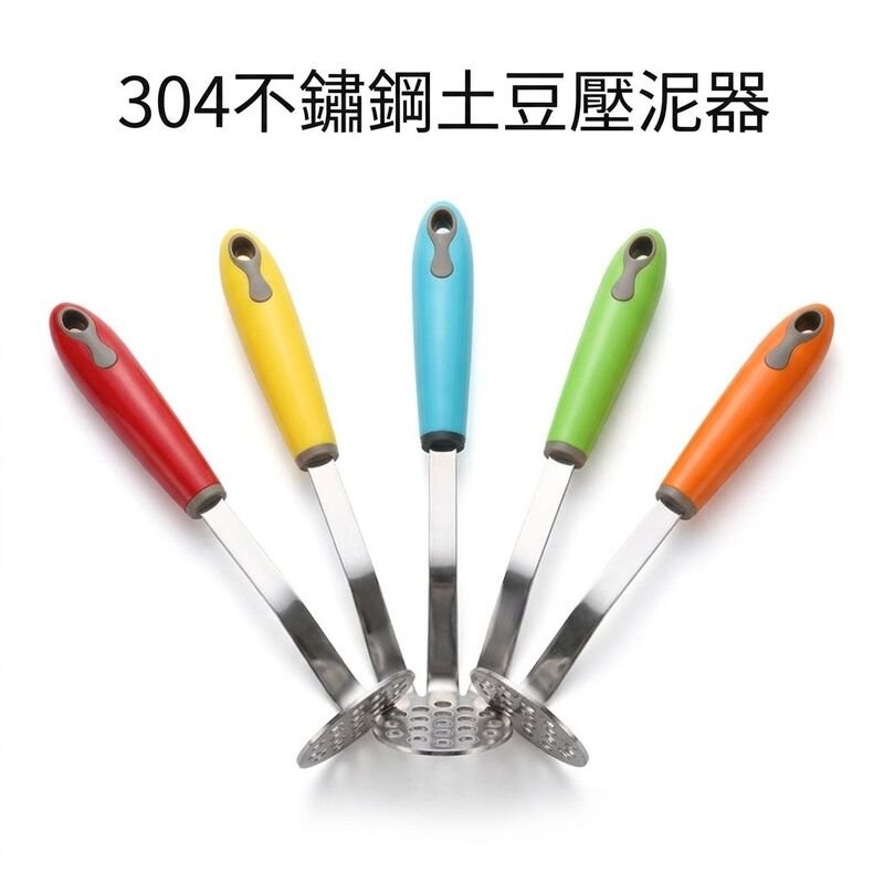 彩色手柄不鏽鋼馬鈴薯泥攪拌器廚房多用途手動工具