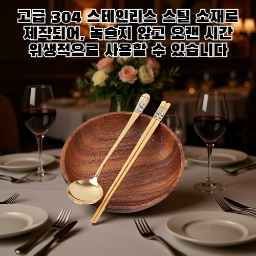 304 스테인리스 스틸 젓가락과 숟가락