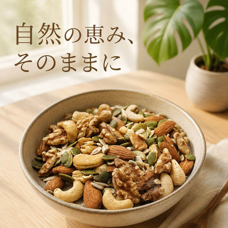 妊婦・子供用ミックスナッツとドライフルーツ 健康おやつ150g