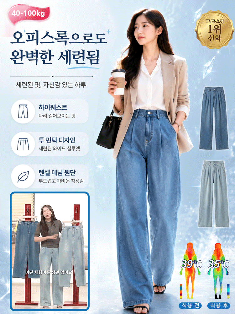 【구김 걱정 없는 롱다리 핏 팬츠!】시원한 쿨링 링클프리 데님팬츠