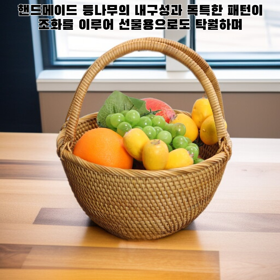 등나무 과일 바구니와 새 꽃병 전체 모습