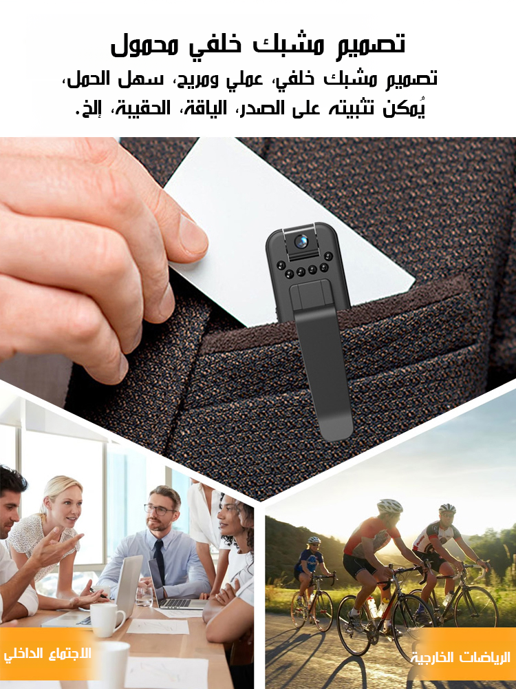 مسجل فيديو محمول قابل للدوران 180° مع مشبك خلفي