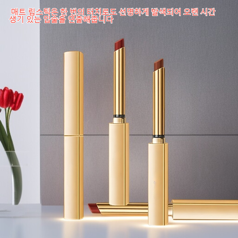 매트 립스틱
