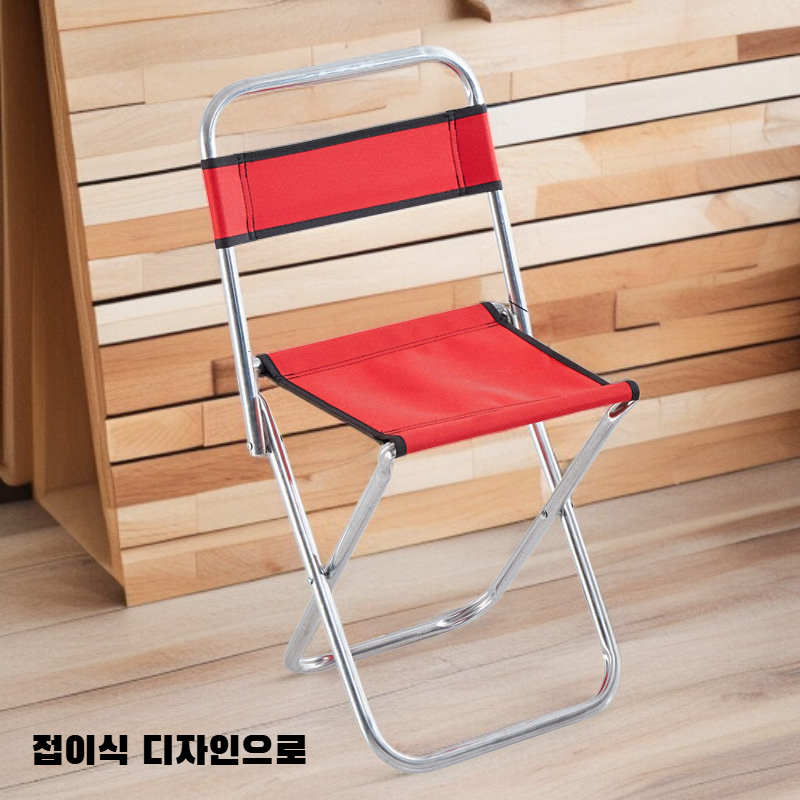 휴대용 접이식 의자