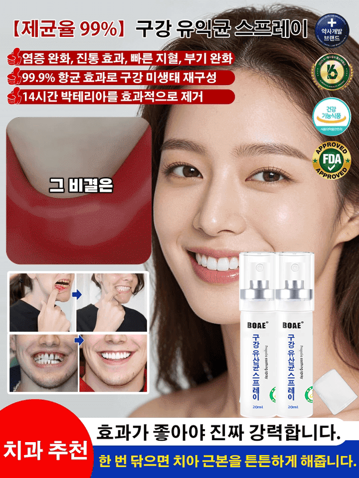 【살균율 99%】구강 유산균 스프레이