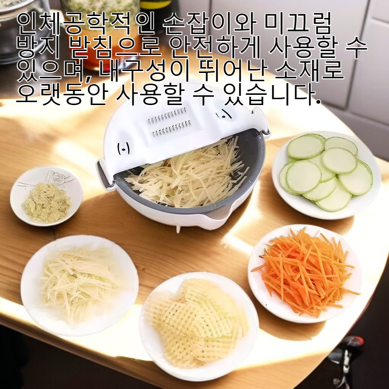 주방 다용도 채칼 감자채칼 절편기 야채를 씻고 물을 빼는 바구니