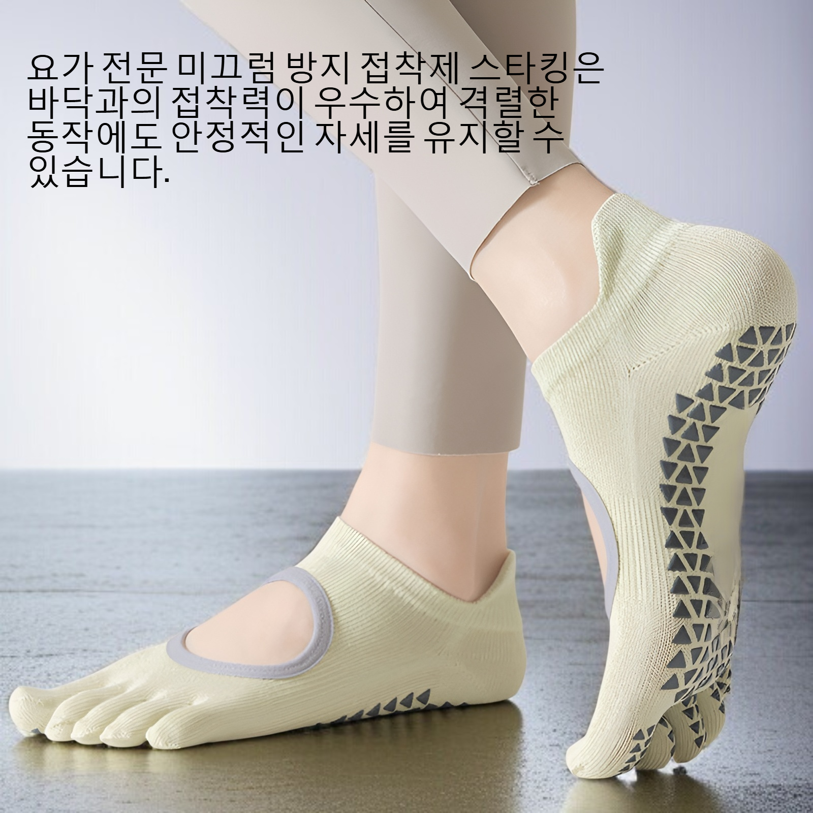 요가 전문 미끄럼 방지 접착제 스타킹