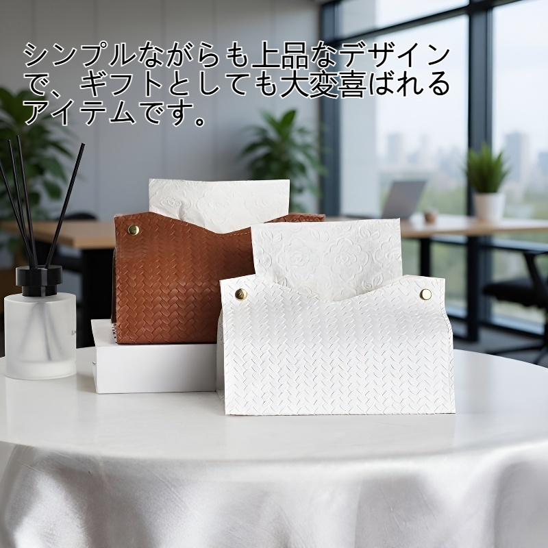 スタイリッシュなレザーティッシュケース