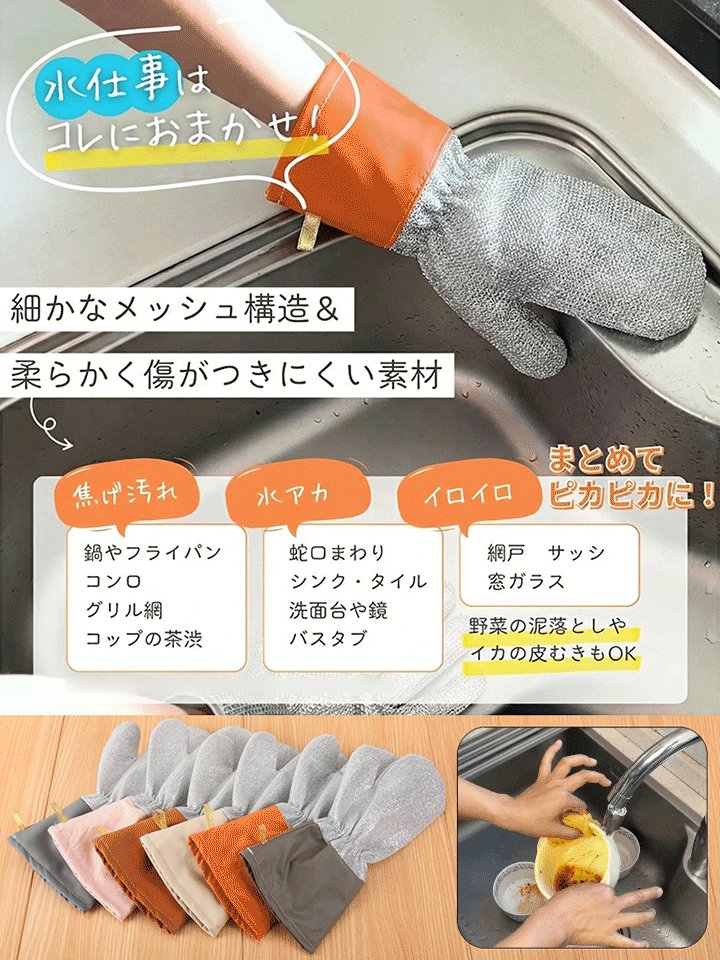 厚手ワイヤークロス・クリーニンググローブ
