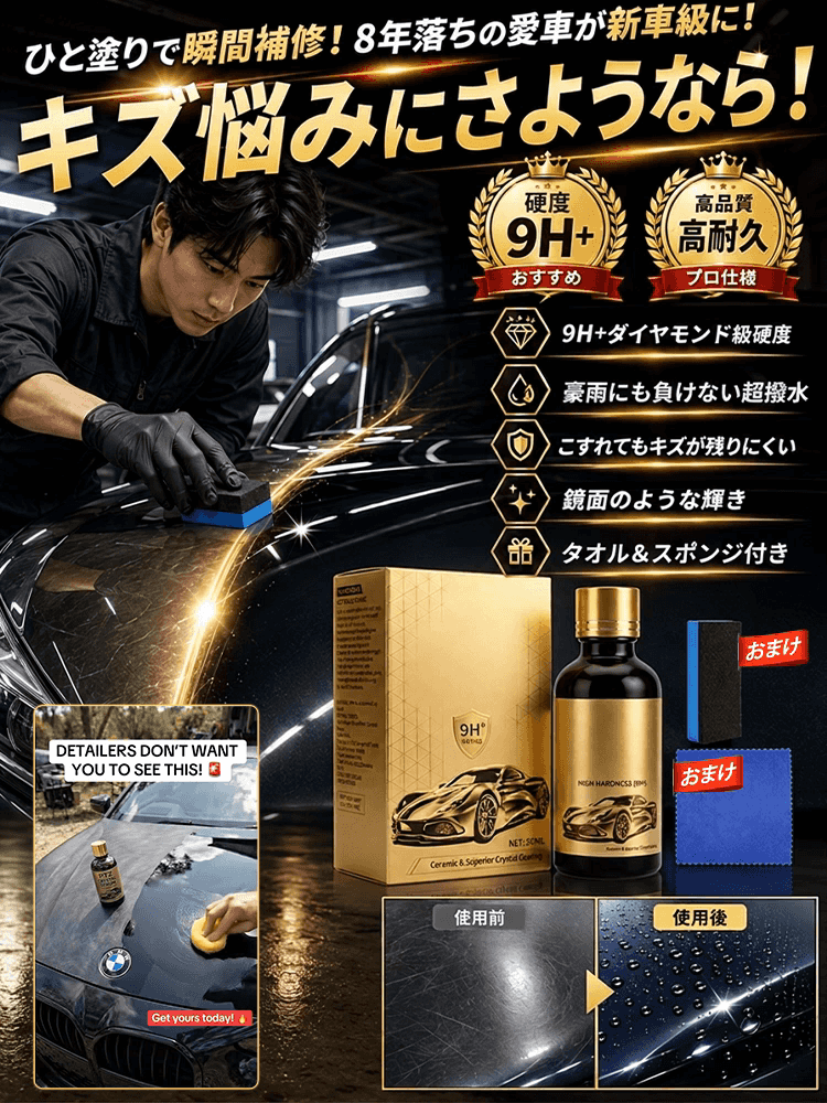 高耐久車用セラミックコーティング剤セット