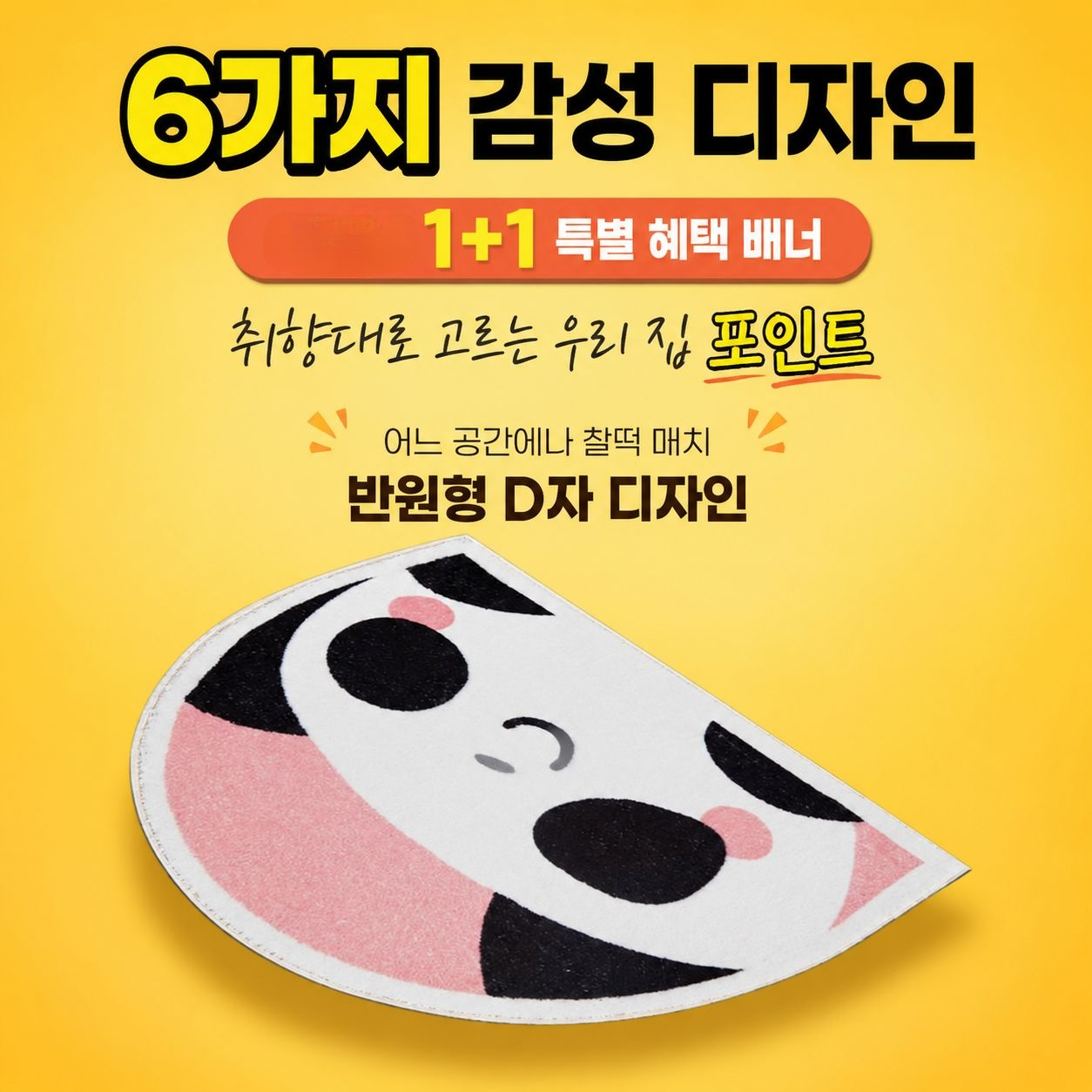 완제품 미끄럼 방지 흡수 캐릭터 반원 욕실 현관 매트