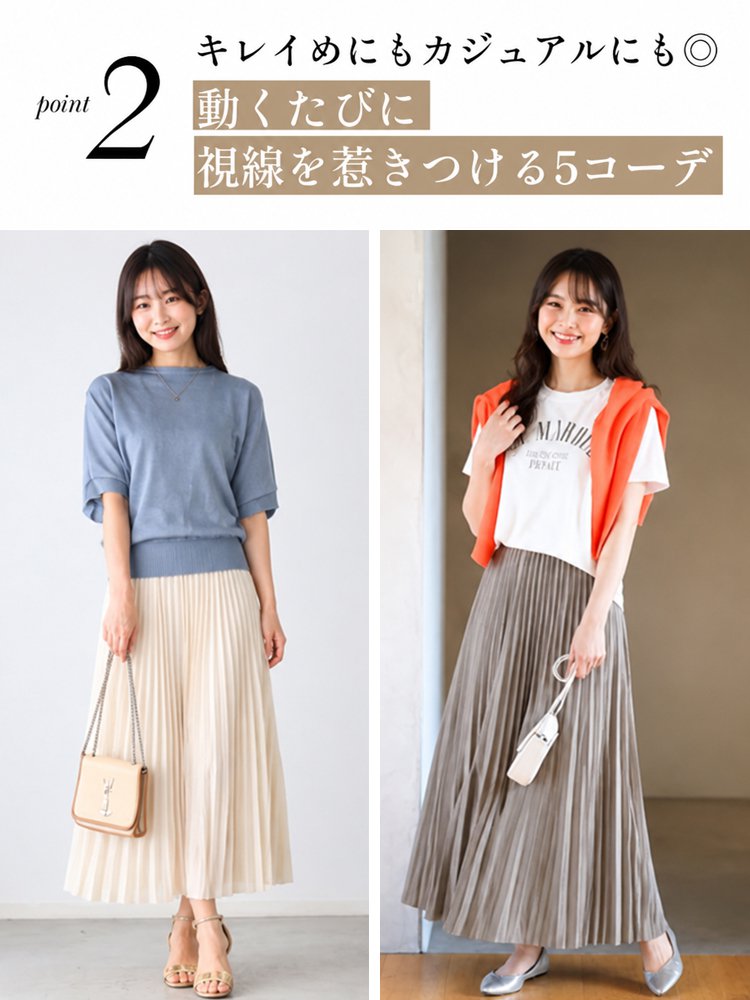 ロングスカート