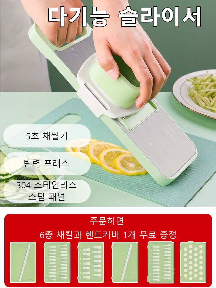 【5초 채썰기】다기능 슬라이서 