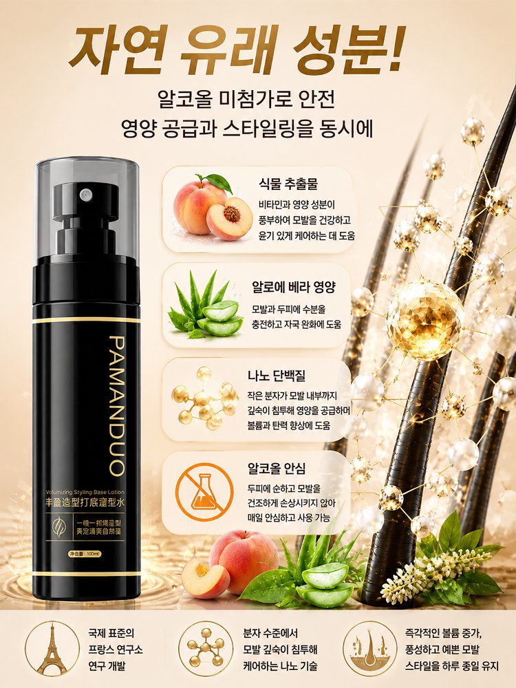 나노 에어리 볼륨 스프레이, 3초 즉각 연출