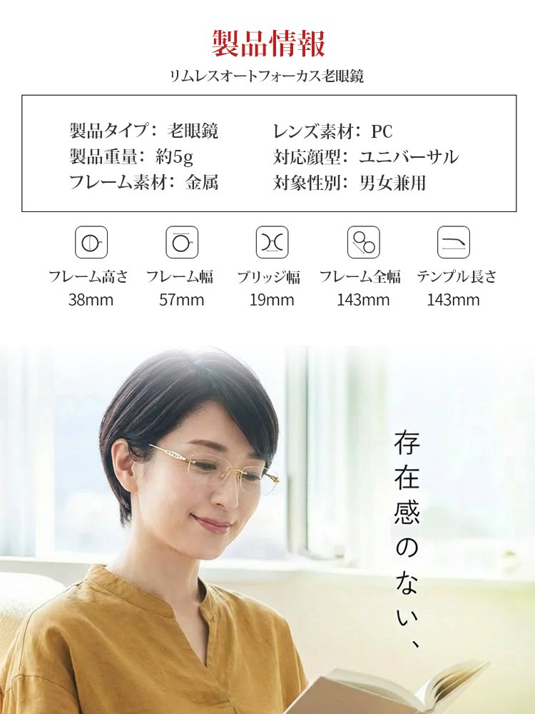 リムレスオートフォーカス老眼鏡