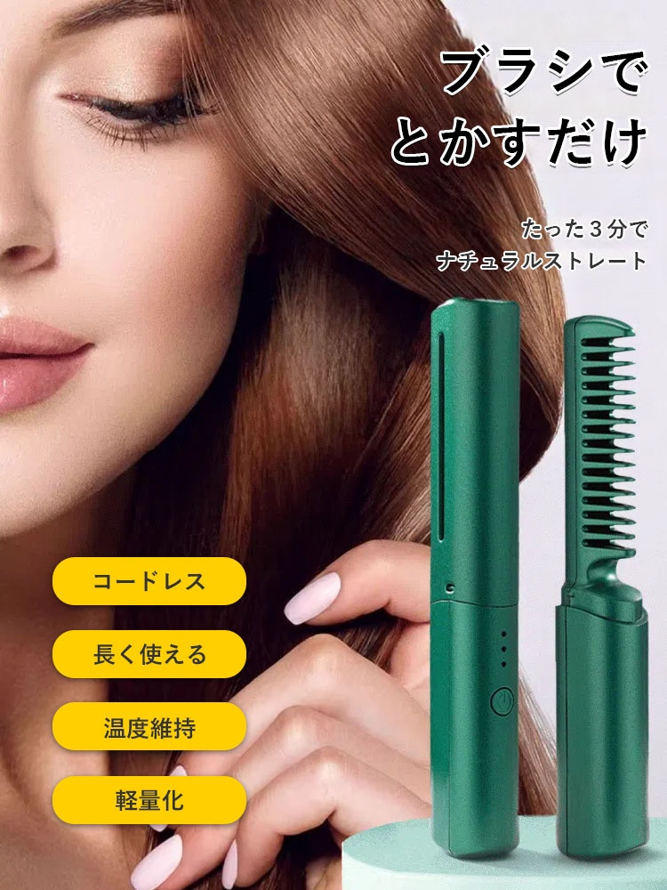 [時短でストレートヘア]  マイナスイオン搭載ヒートブラシ
