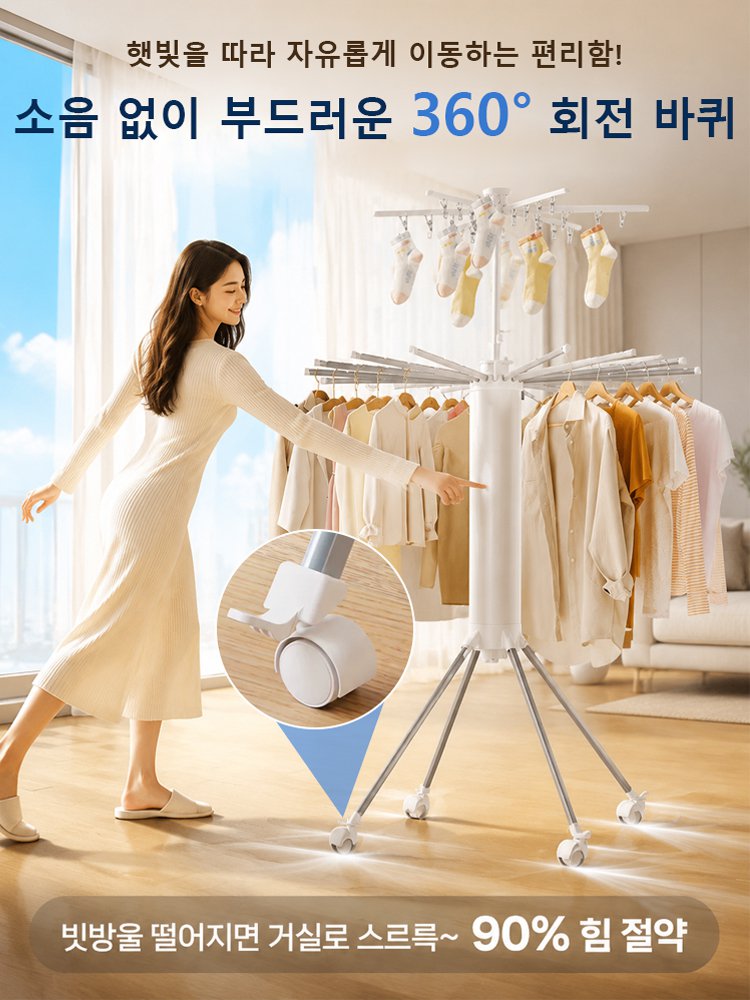 무설치 접이식 문어발 빨래 건조대