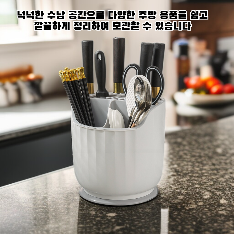 다기능 물 빠짐 젓가락꽂이