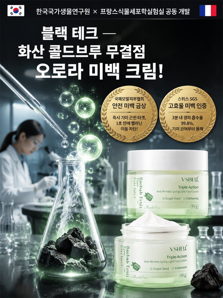 색소 침착 제거 미백 크림