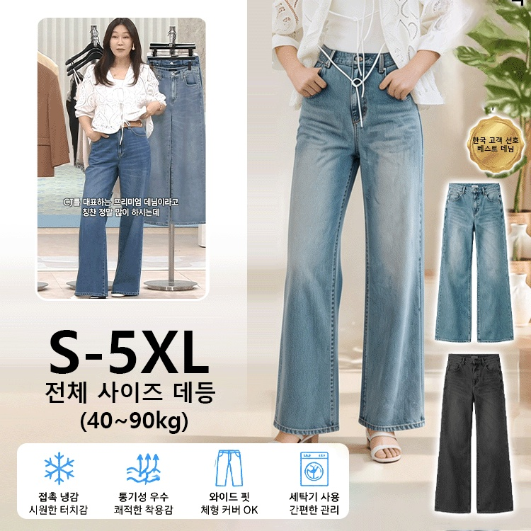 리오셀 세미 와이드 데님 팬츠