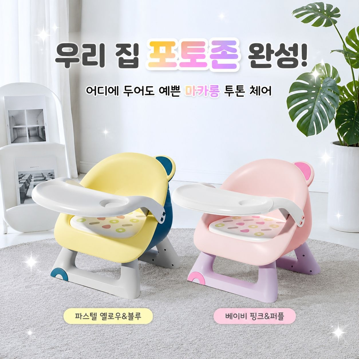 알루미늄 아동 식탁과 의자 세트 아기 식사에 적합
