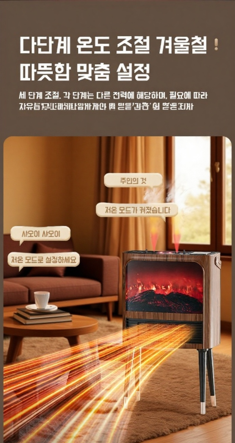 빠른 난방을 제공하는 절전형 온풍기