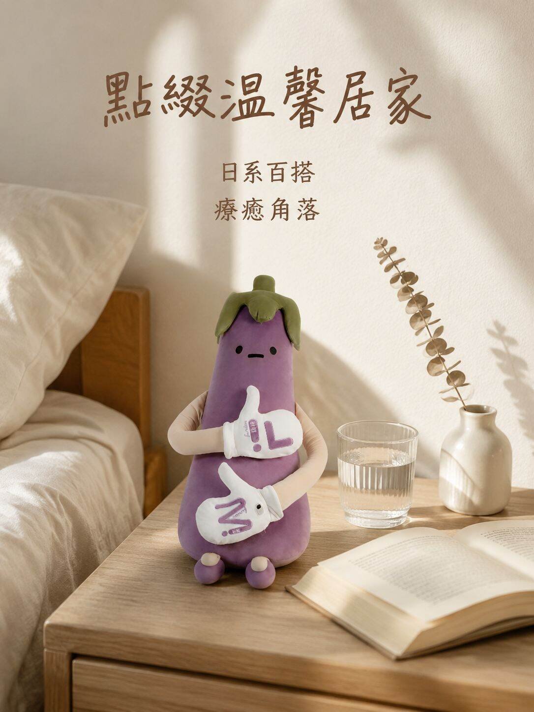 女孩專用茄子王安睡敲擊安撫玩偶