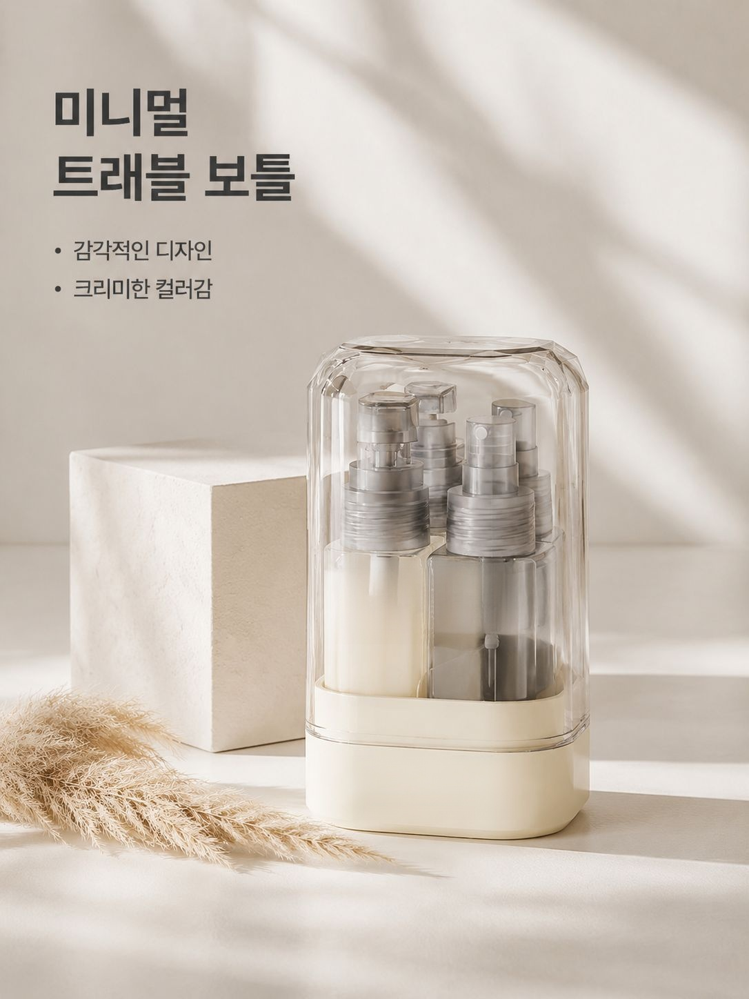 휴대용 스킨로션 소분 용기