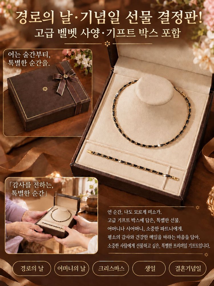 혈액 순환 촉진 지르코니아 목걸이 + 팔찌 럭셔리 세트
