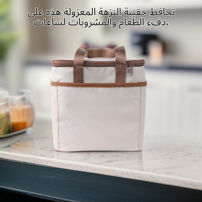 حقيبة عزل حراري للنزهات الخارجية