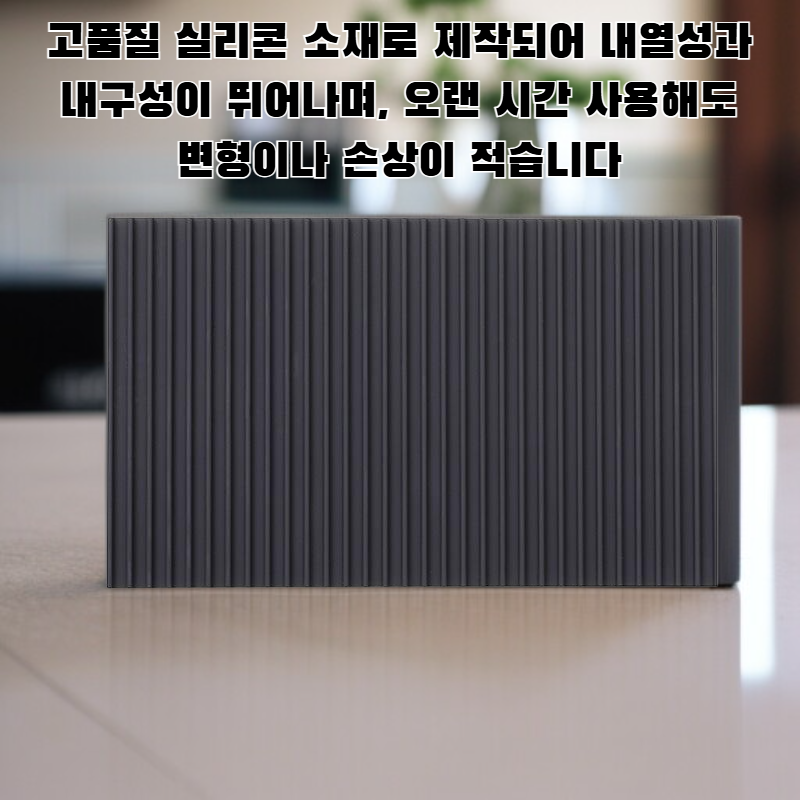 주방용 실리콘 단열 패드