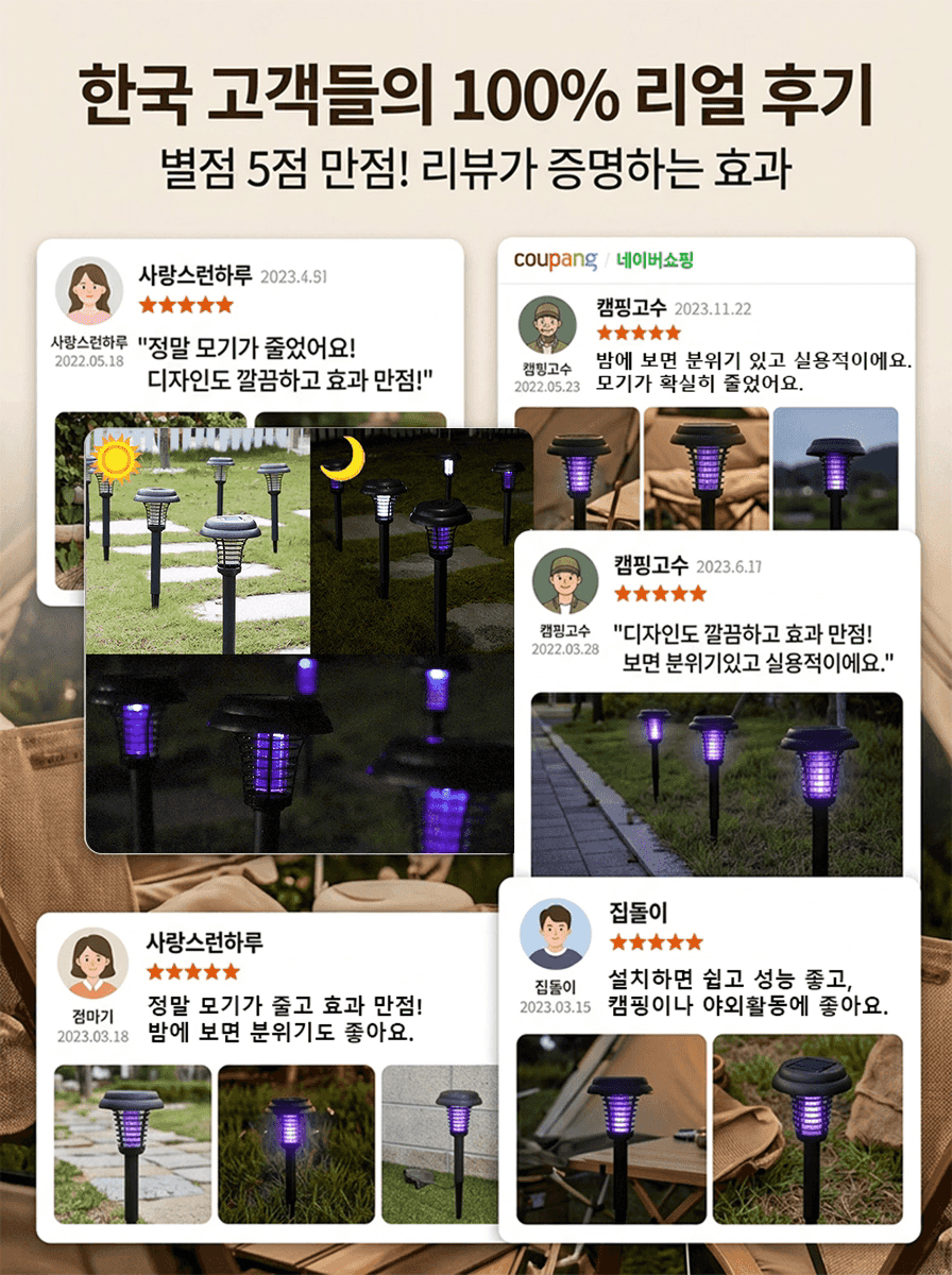 해충 퇴치 겸용 태양광 잔디 조명등