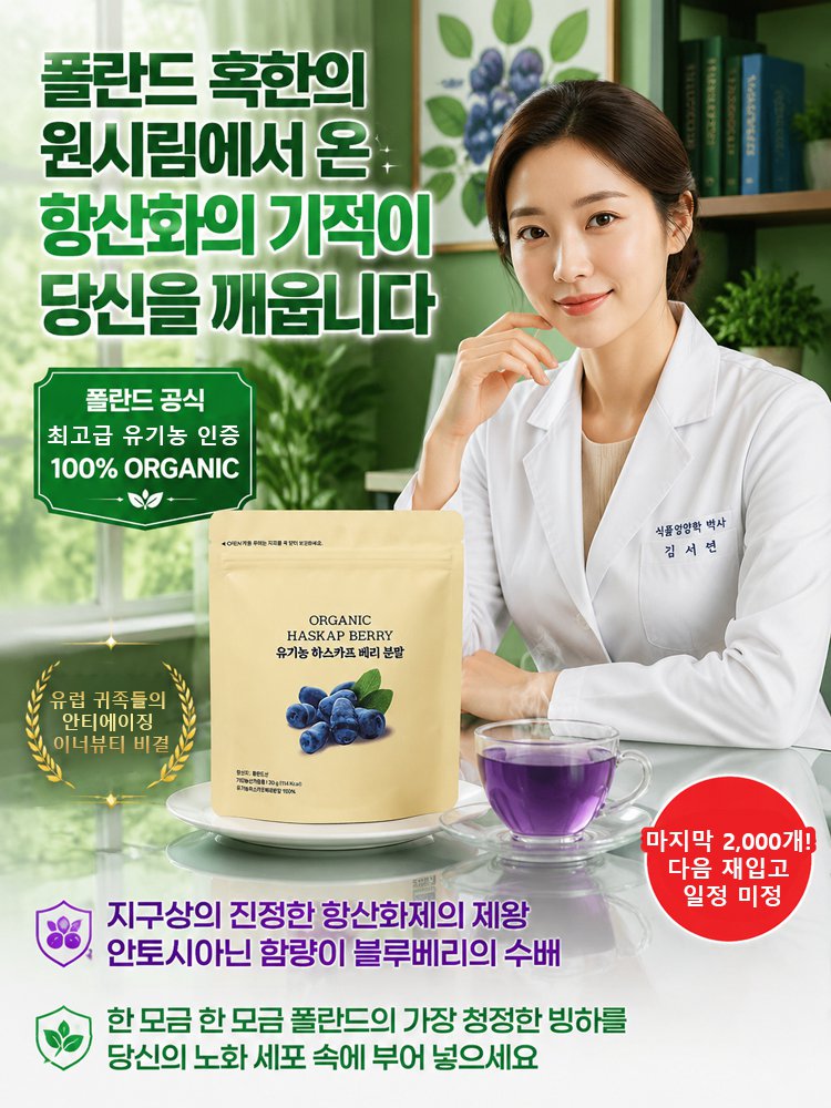 [세계 1위 항산화] 100% 유기농 베리 파우더