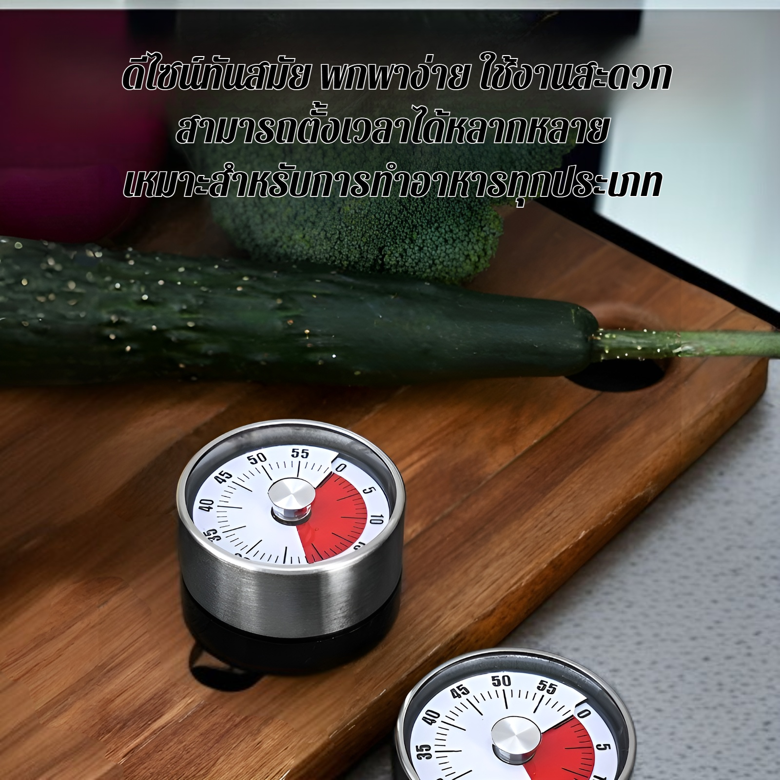 นับถอยหลังในครัว