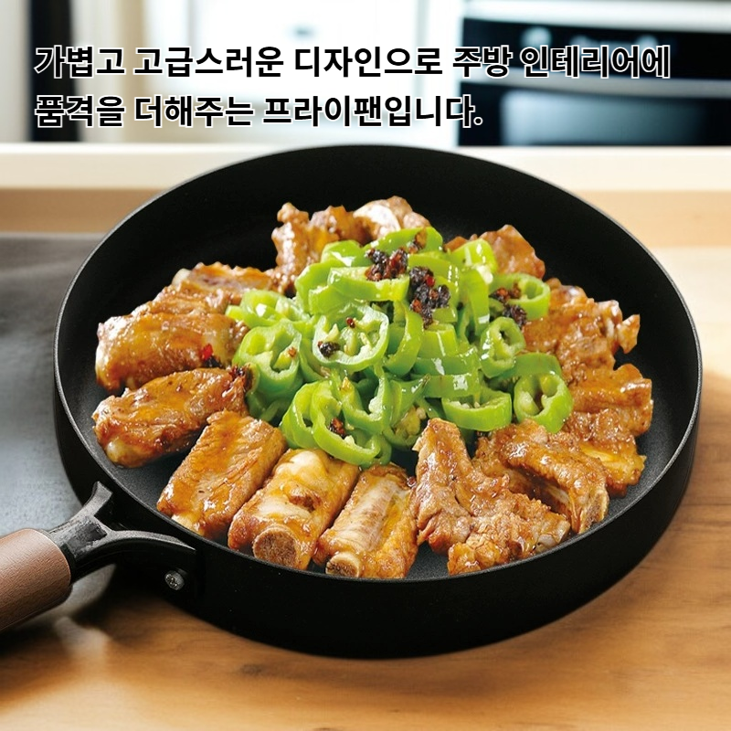 가볍고 고급스러운 가정용 프라이팬
