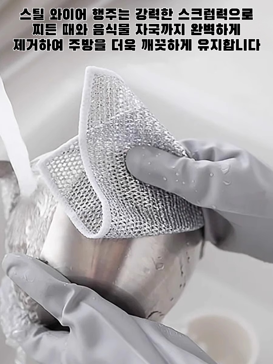 양면 은선 행주로 스테인리스 냄비 닦기