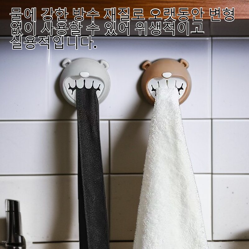 다기능 곰돌이 욕실 수건 걸이 주방 싱크대 수납 선반
