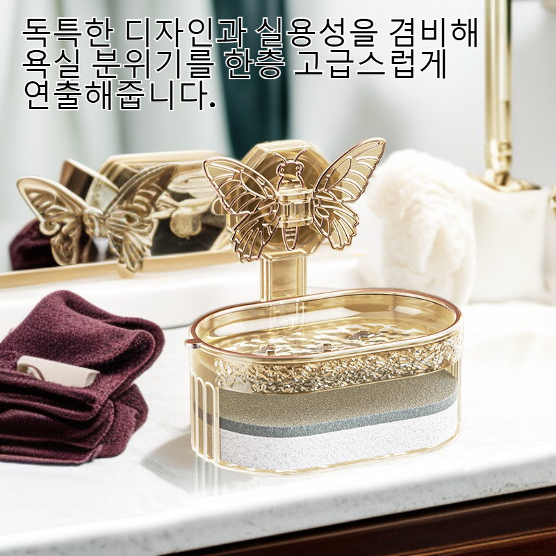 가정용 벽걸이 욕실 나비 비누받침대 배수 비누통
