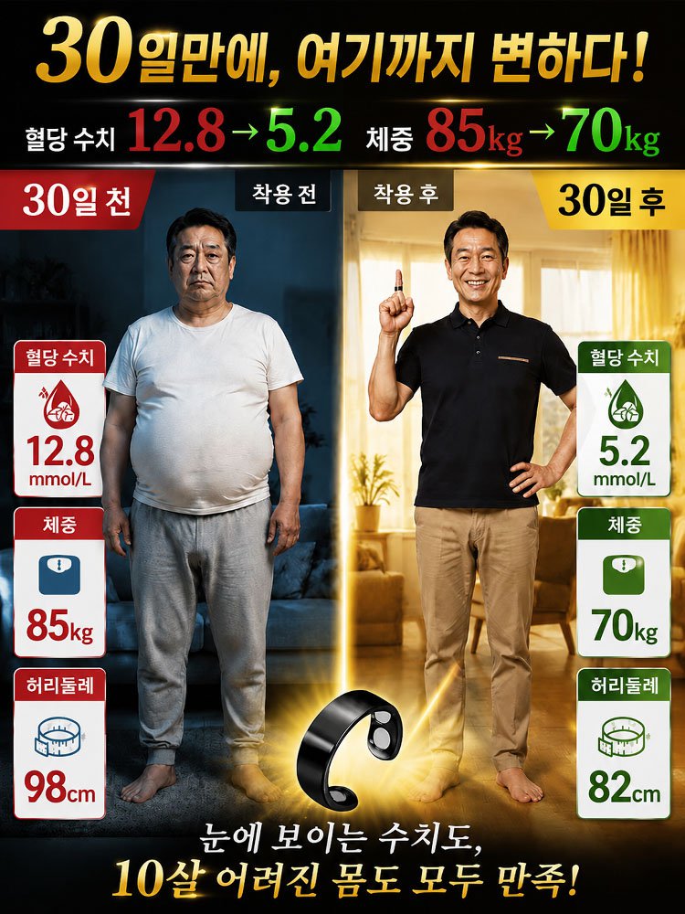 췌장 회복·자기치료 혈당강하 반지