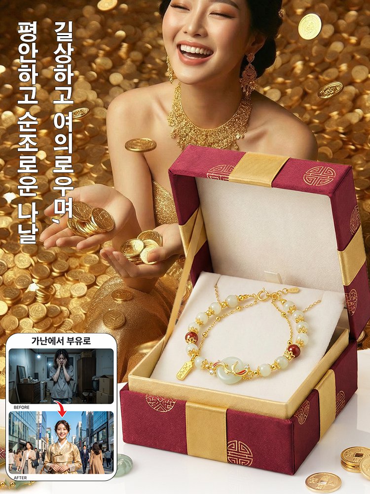 코이 평안부 팔찌