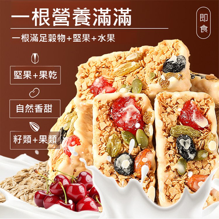 【低卡高飽腹】堅果燕麥酸奶棒