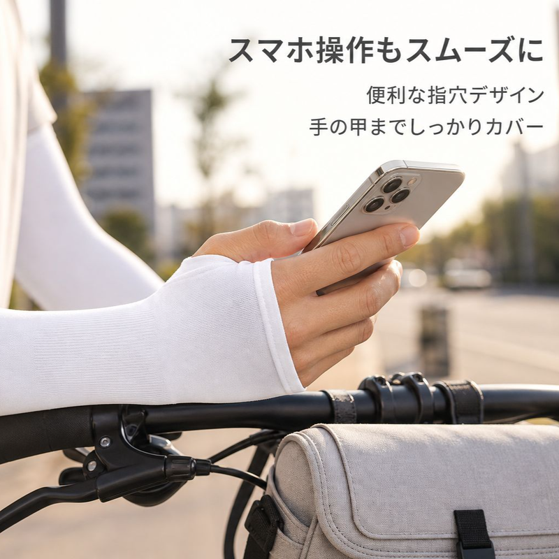 夏用蚊除け・日焼け止め冷感アームカバー