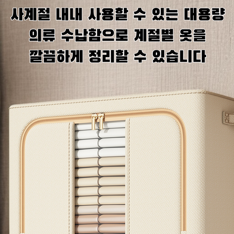 [사계절 보관] 대용량 의류 수납함